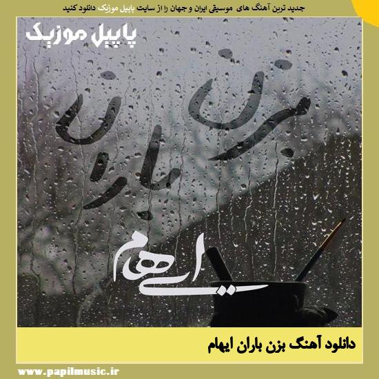 Ehaam Bezan Baran دانلود آهنگ بزن باران از ایهام